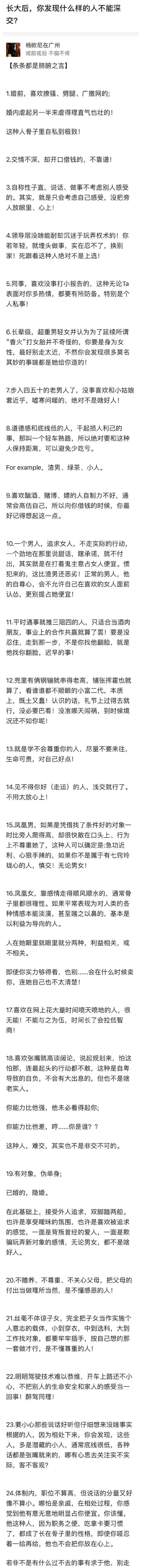 长大后，你发现什么样的人不能深交？(长大后你发现什么样的人不能深交知乎支泥)