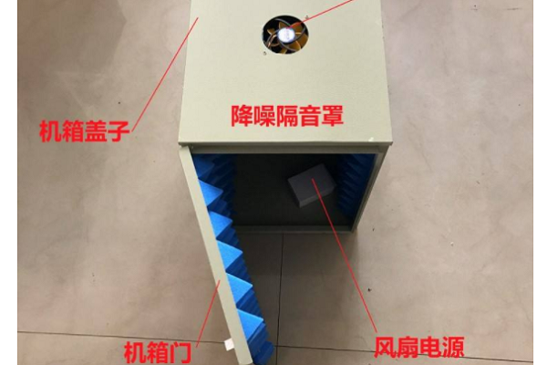 隔音罩的简单制作方法