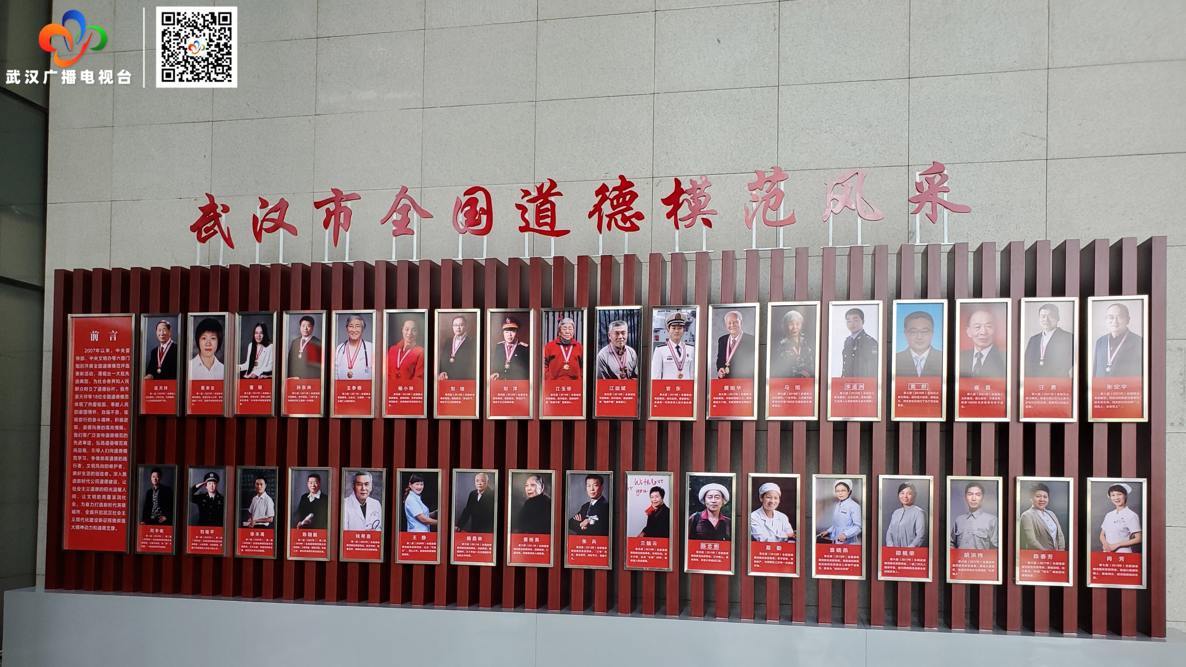 武汉市全国道德模范风采展示墙新增三位模范风采
