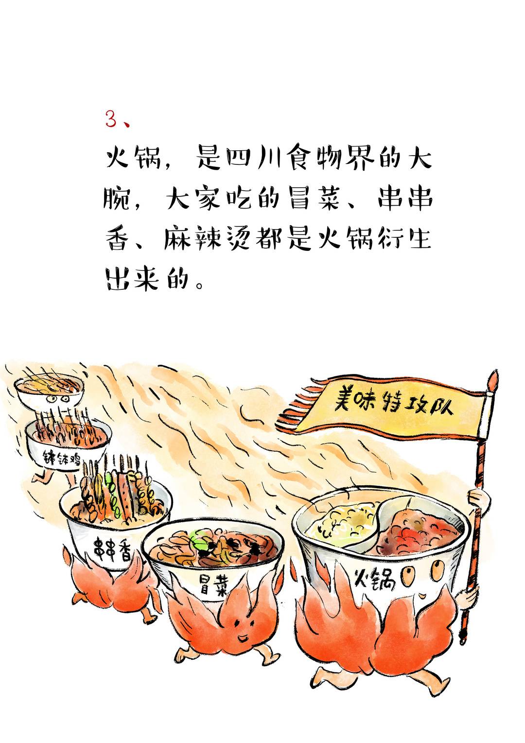 成都小吃漫画图片