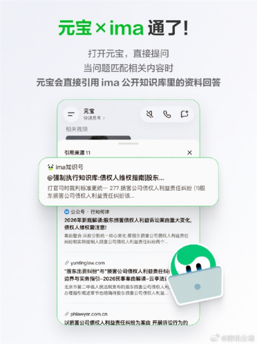 腾讯AI打通了：ima正式接入元宝 一键加入个人知识库