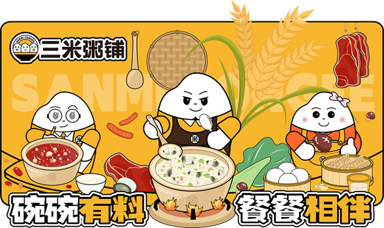 三米粥铺发布全新ip形象