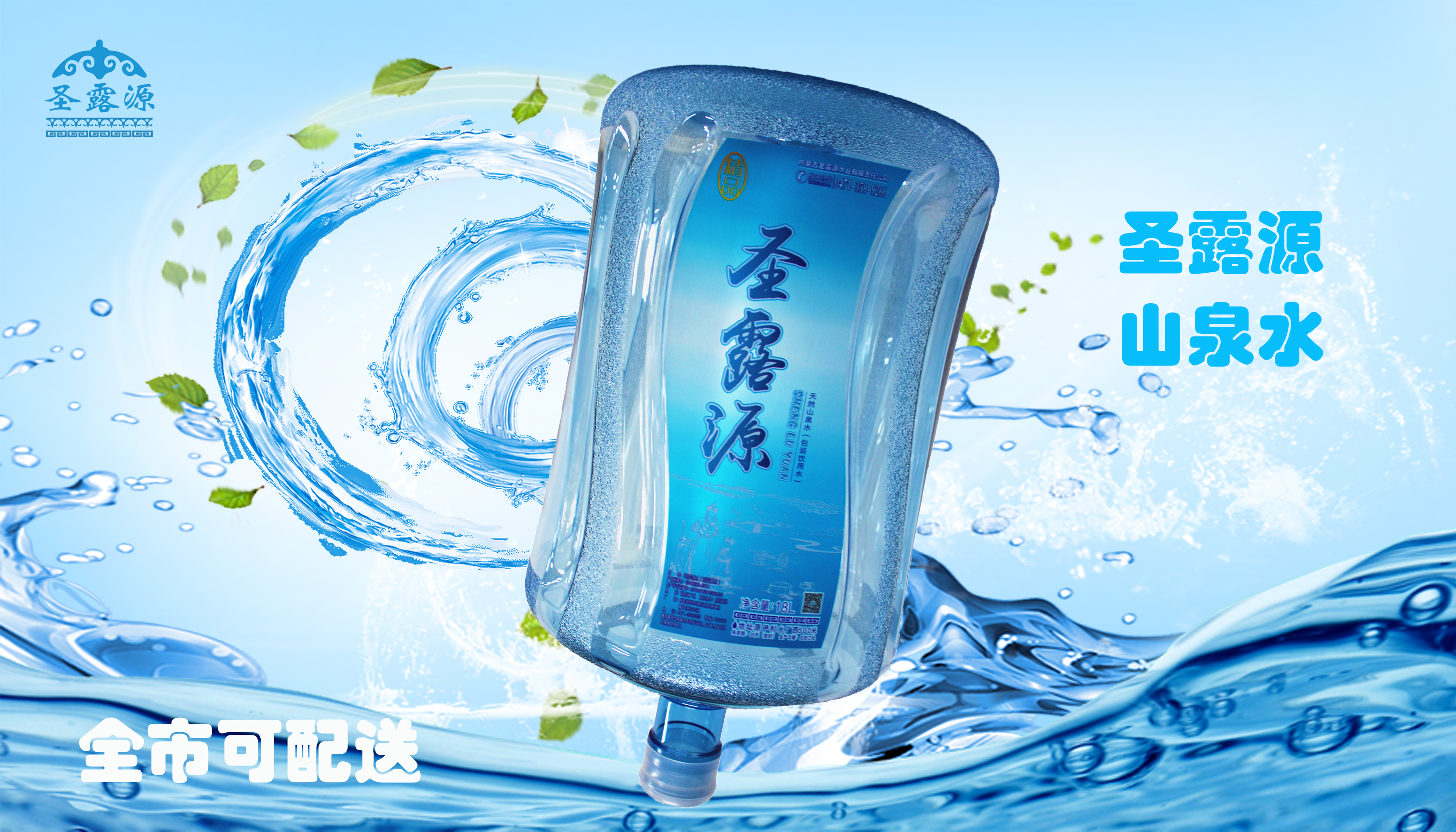 呼市桶装水-圣露源水业日常消杀进行中