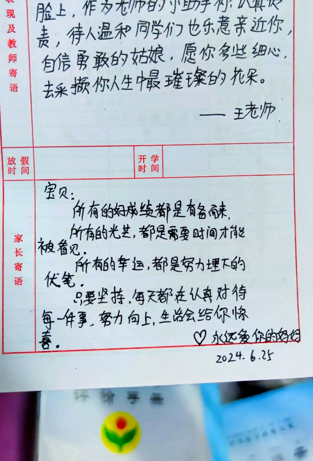 家长对孩子的感言简短