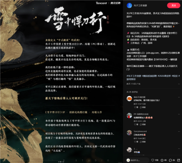 腾讯宣布两款3A大作！武侠撤离《雪中悍刀行》、仙侠单机《剑来》