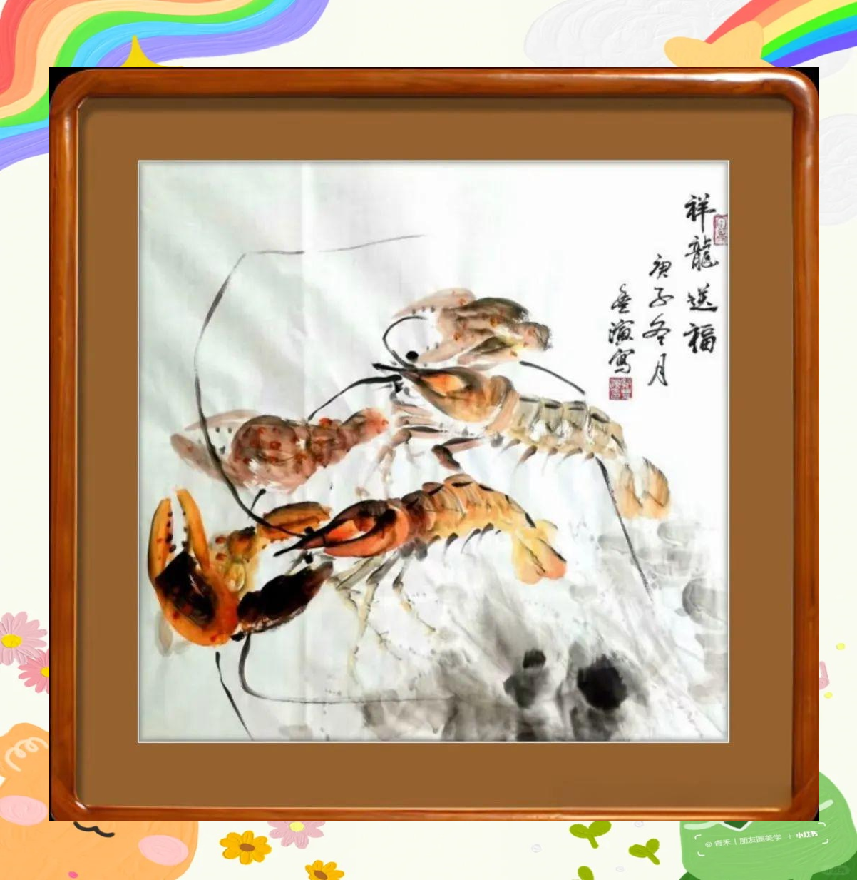 小龙虾的多样象征意义与国画技法探索