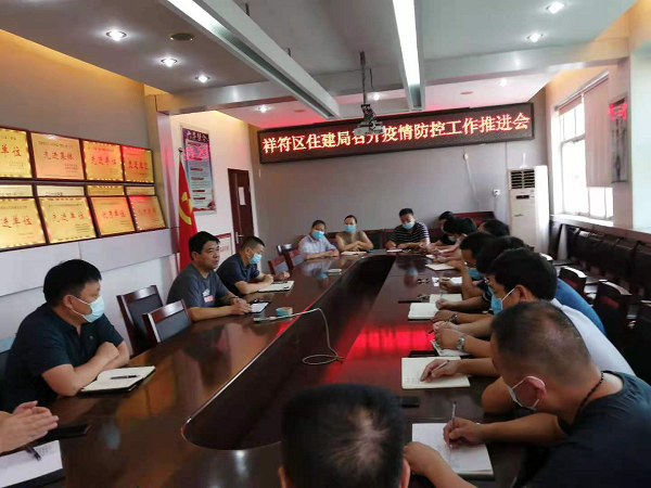 祥符区住建局召开疫情防控工作推进会