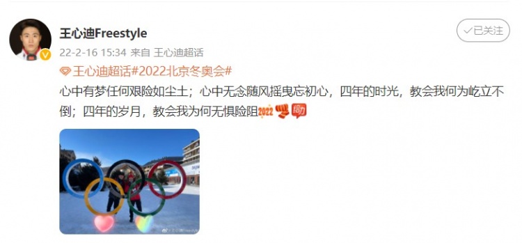 王心迪更博:四年的时光 教会我何为屹立不倒