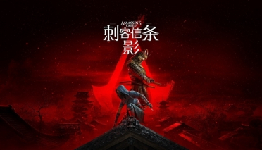 前《刺客信条》负责人称非自愿离职：一直坚守岗位直到育碧让我退下！