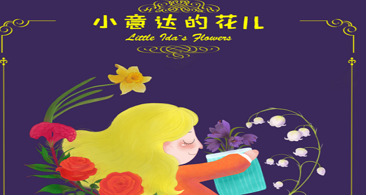 小意达的花儿作者是谁