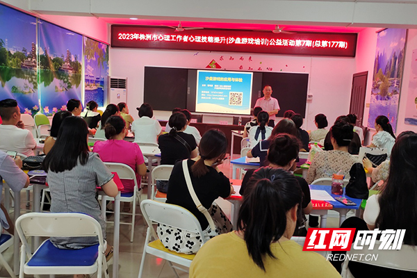 株洲市一中举办沙盘游戏心理技能操作培训