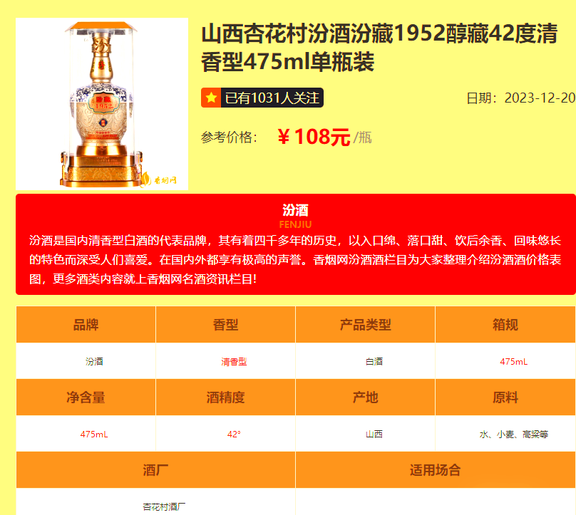 山西杏花村汾酒汾藏1952系列:高端清香型白酒的传承与创新