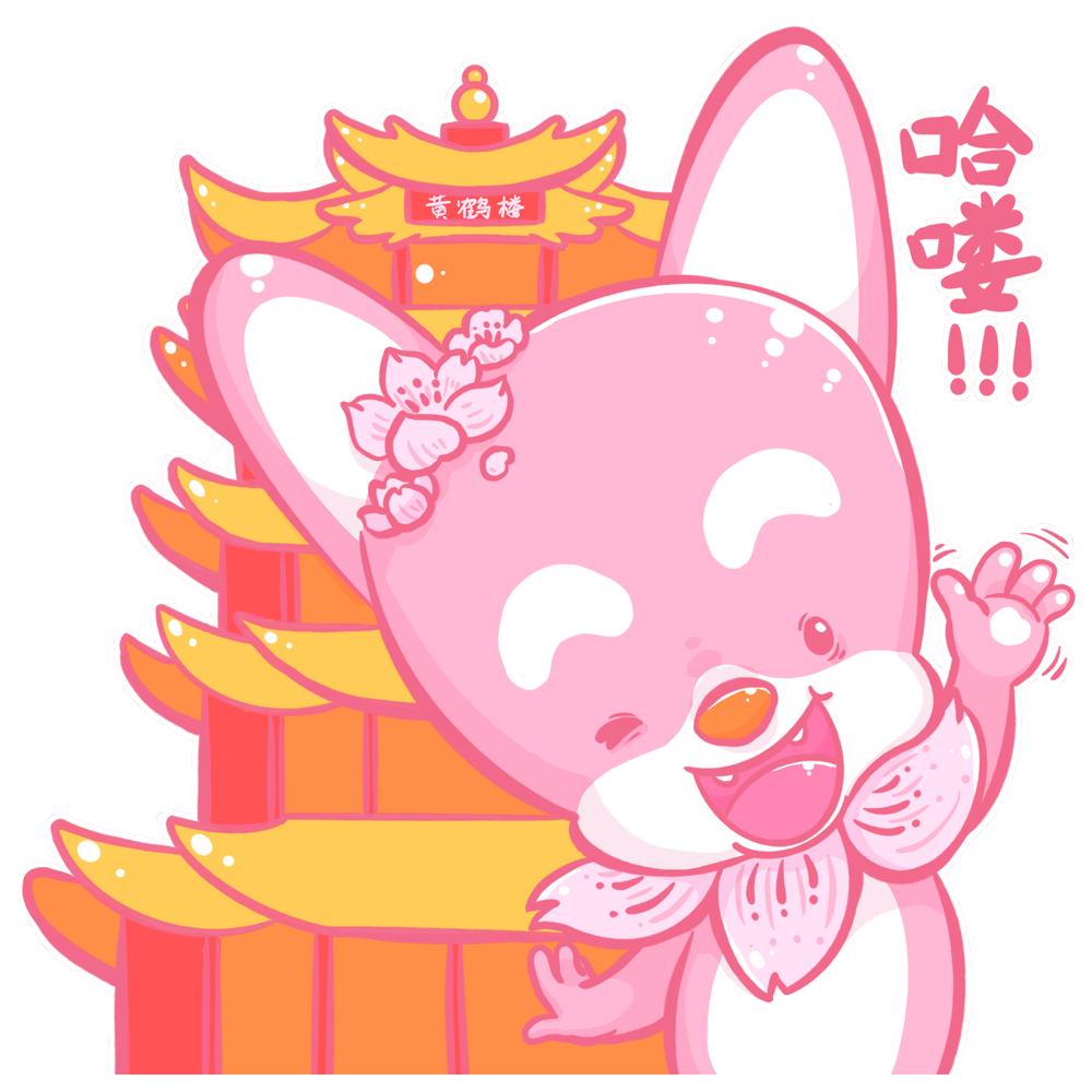 武汉人聊天必备!超萌樱花表情包来了