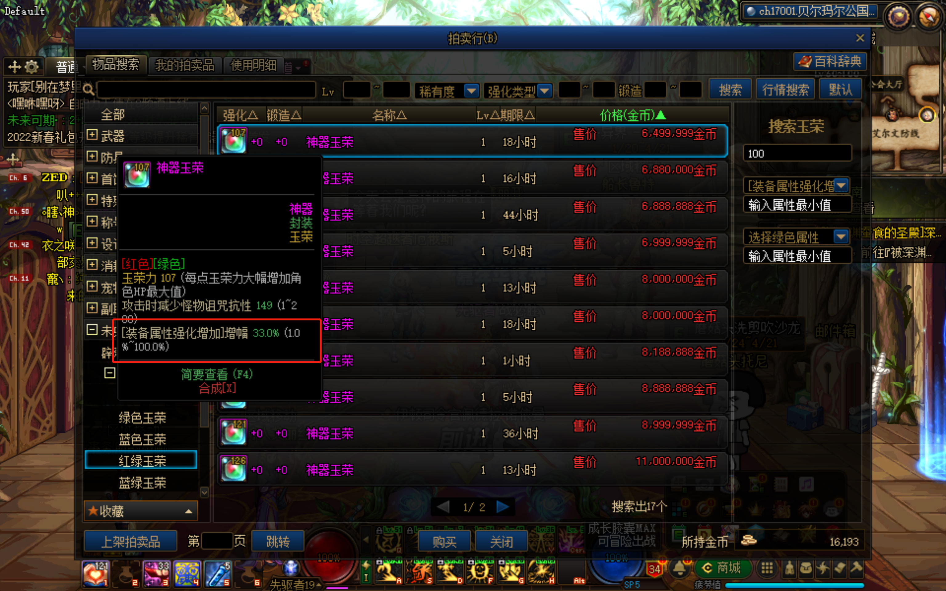 dnf云上长安各阶需要多少玉荣力