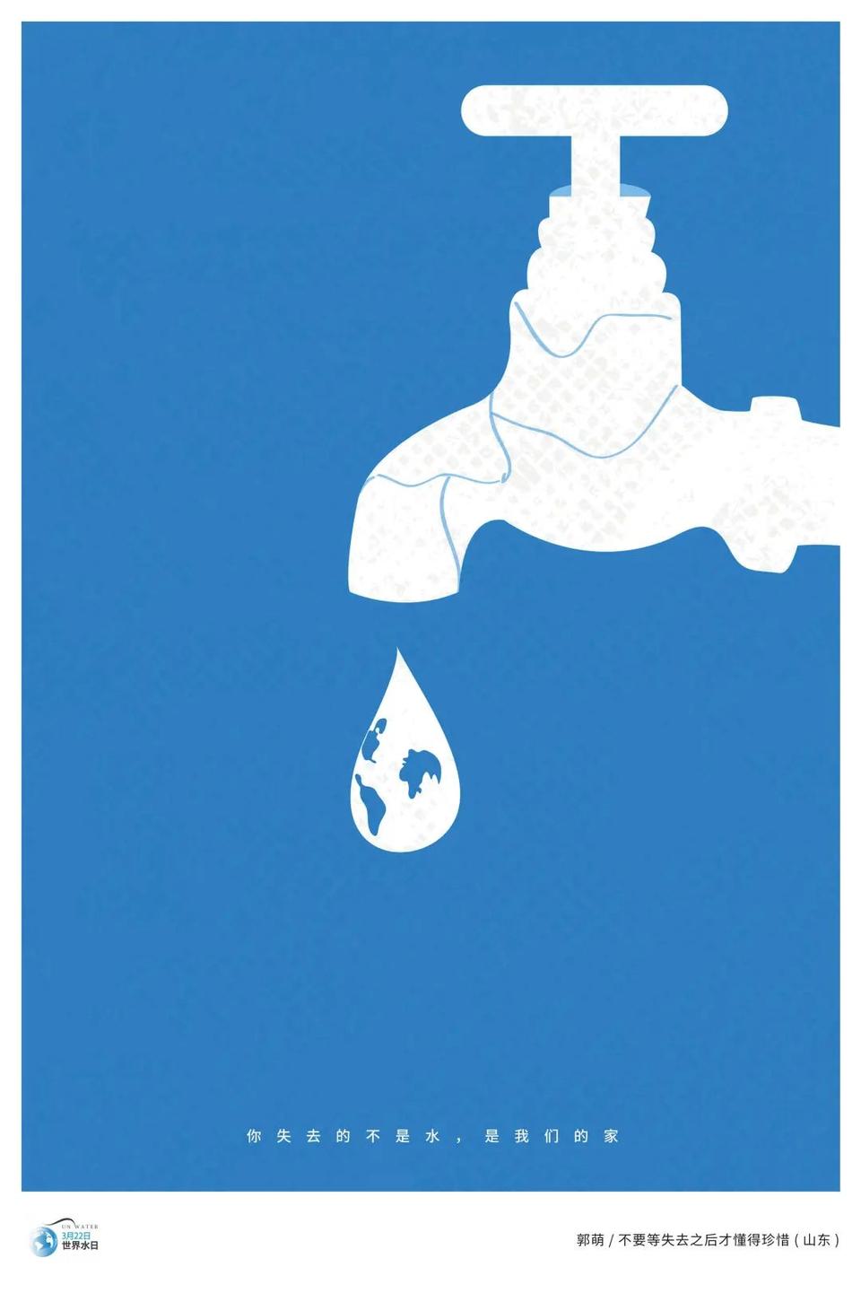 山工艺"世界水日"海报,漫画主题展