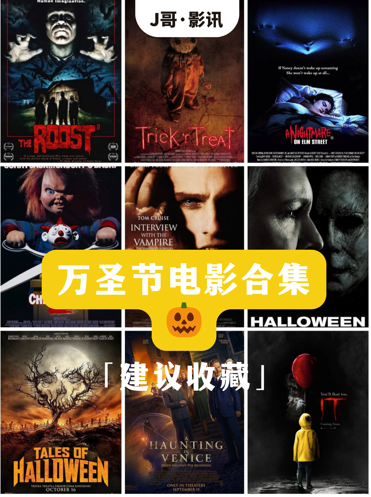 万圣节电影丨20部值得一看电影