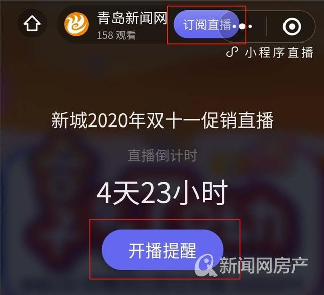 7新闻网直播看房 1元抢购万元购房券 享双11百亿补贴