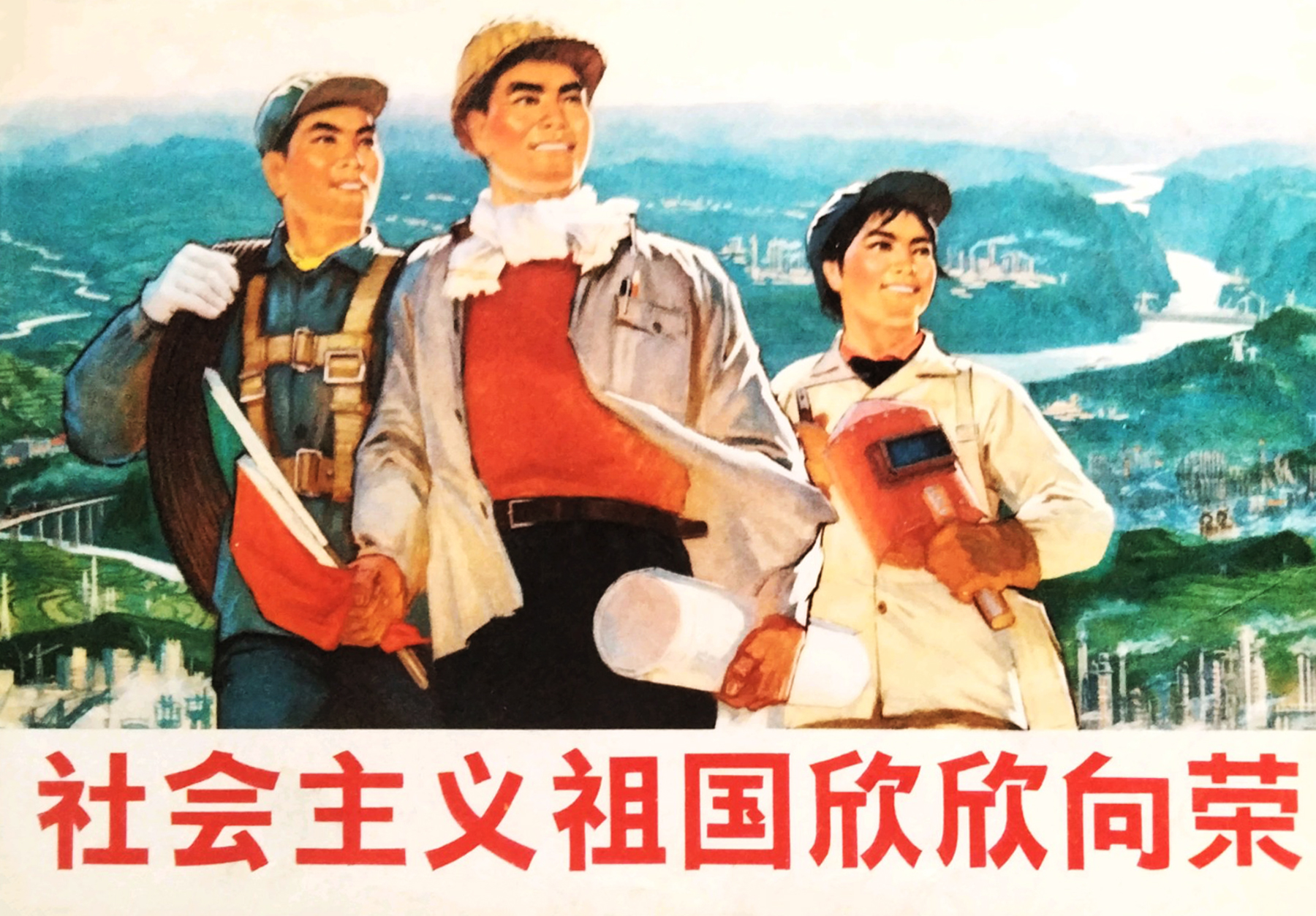 六七十年代名家创作的一组反映工农业欣欣向荣,飞速发展的老年画