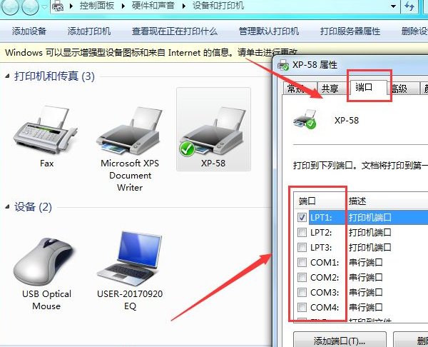 打印机显示脱机使用打印机不能打印