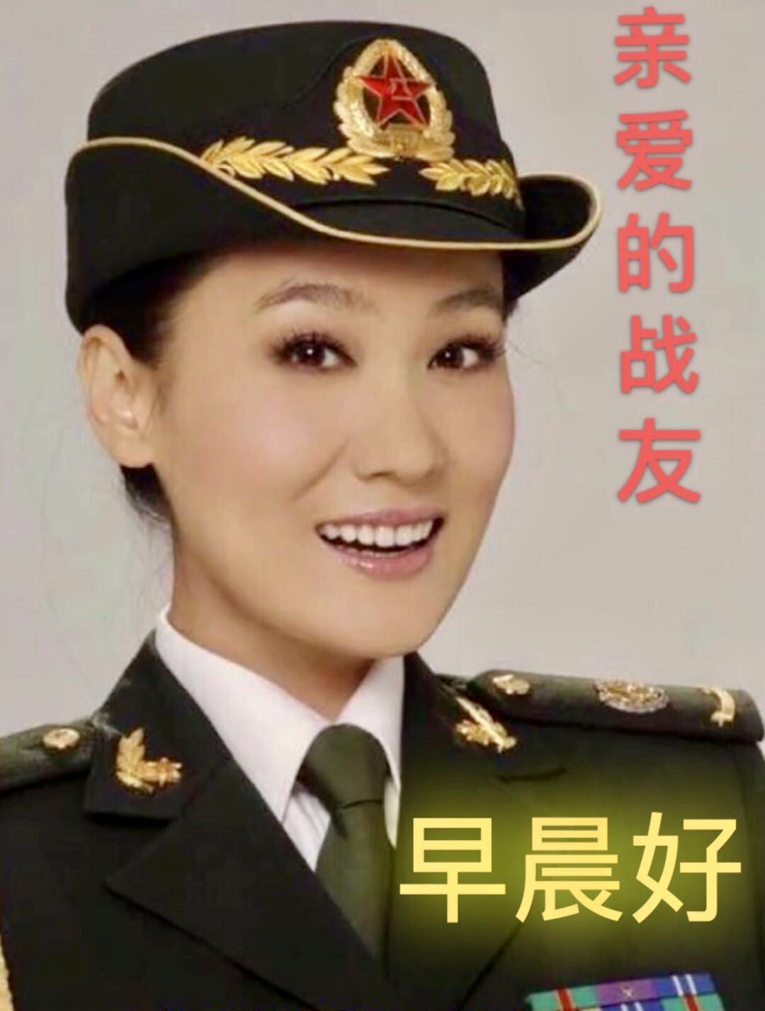 战友们早安问候图片带字带祝福语 漂亮的男女兵早上好问候祝福图片