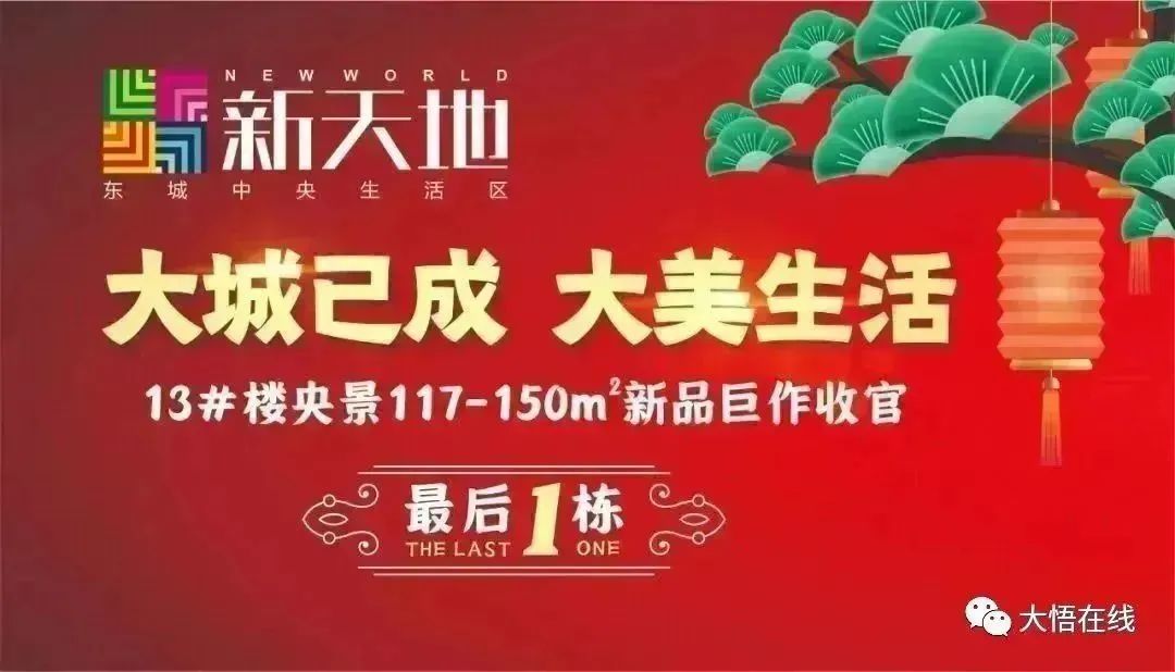大悟新天地11月家书丨筑美好新颜,邂逅冬日幸福