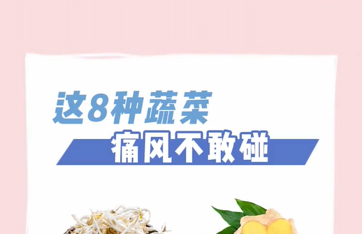 痛风不能吃的几种蔬菜