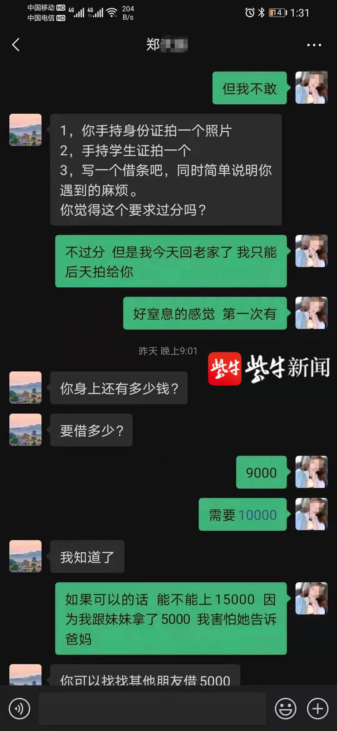 连环"诈—女生刷单学费被骗,有"热心网友"要帮她网贷筹学费,幸亏