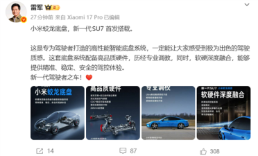 小米蛟龙底盘发布！新一代SU7首发搭载 雷军：新一代驾驶者之车