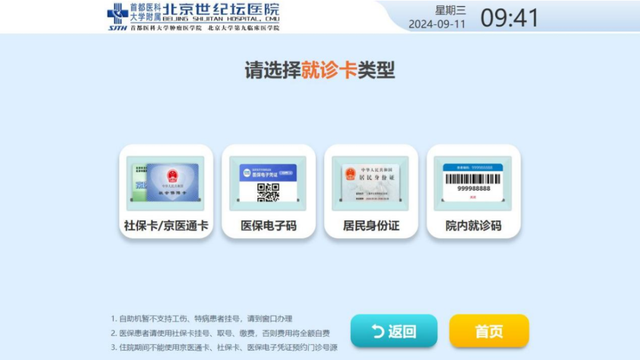 世纪坛医院就诊的全程安排-世纪坛医院预约挂号怎么挂号 