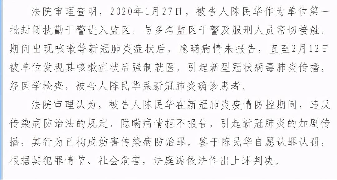 济宁市任城区法院:陈民华妨害传染病防治案一审宣判