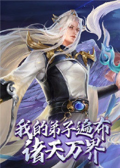 动态漫画·我的弟子遍布诸天万界