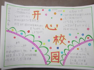 西坪镇豫边小学:开展综合实践活动