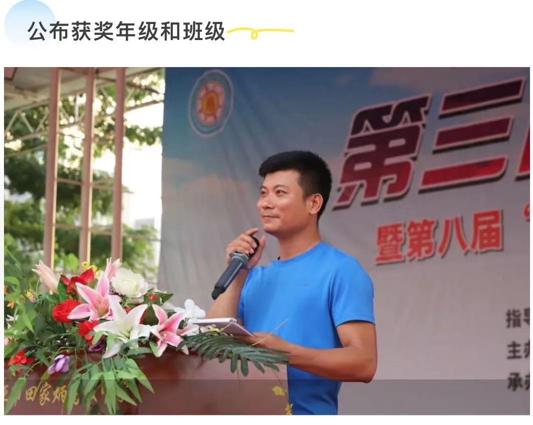 炼强健体魄展青春风采三亚市田家炳高级中学第三届学生田径运动会