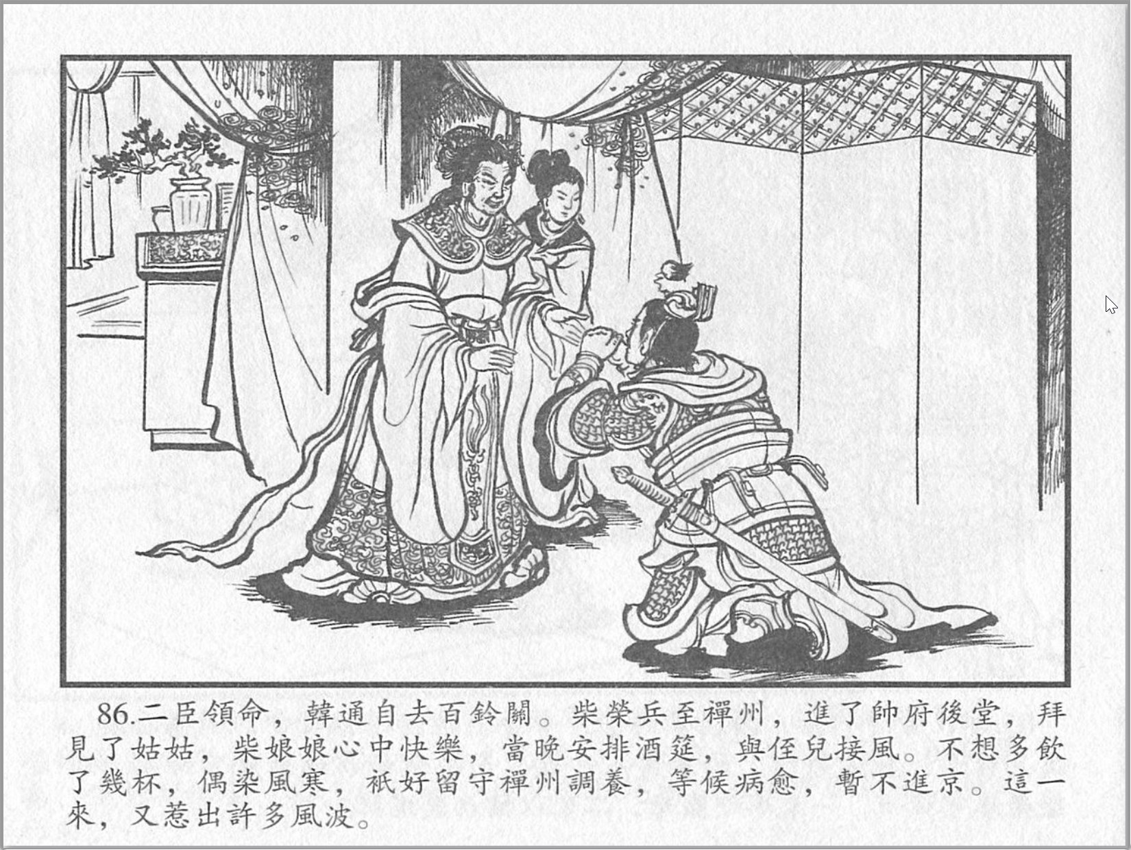 「赵匡胤演义」中国文化出版社.2013-2019-张志文等绘-全12册