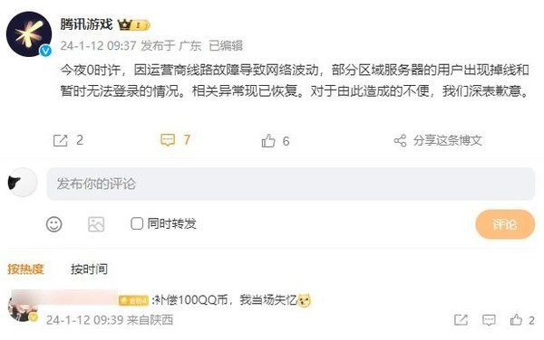 腾讯游戏致歉 【腾讯游戏官方致歉:线路故障导致网络波动 现已恢复】