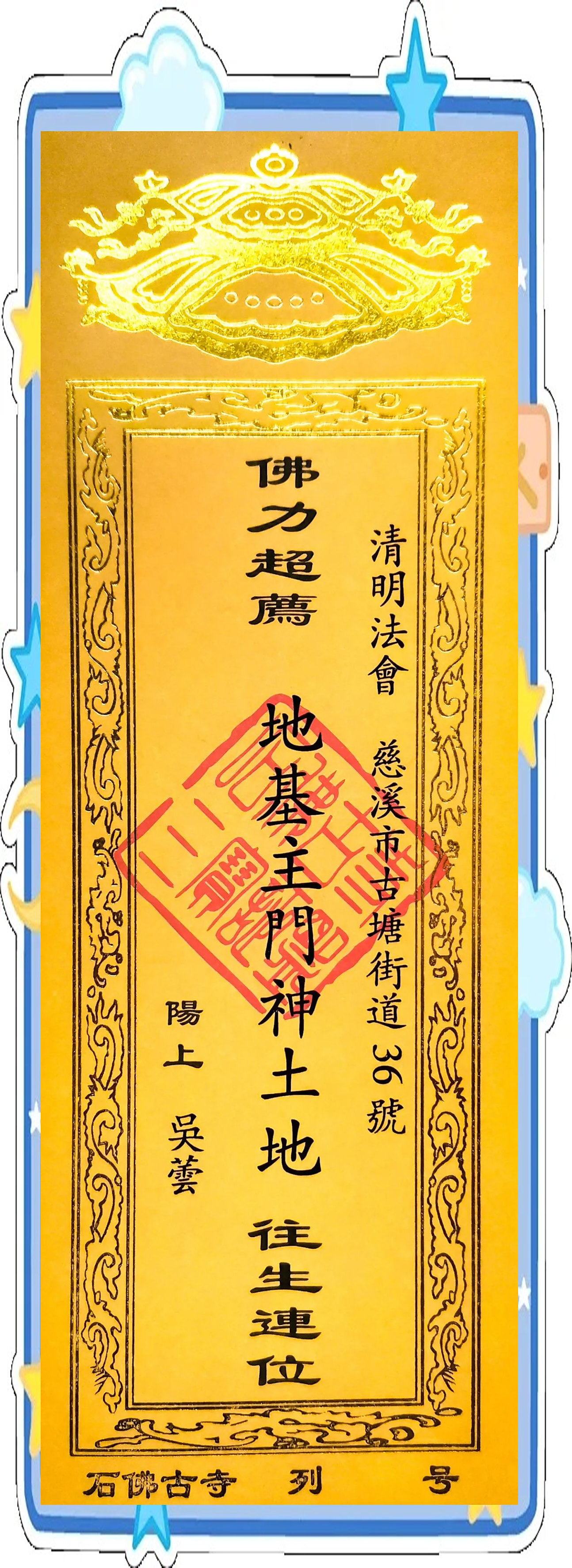 往生超度牌位的简单介绍