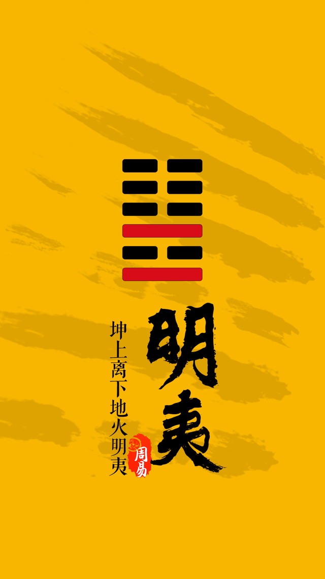 精美无水印的周易64卦版手机壁纸(下)