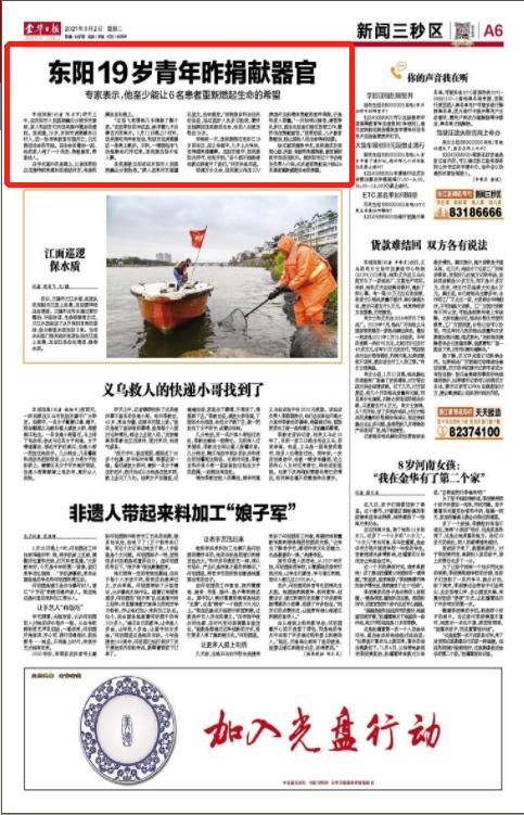 致敬!金华东阳一19岁大学生捐献器官的事迹令人感动