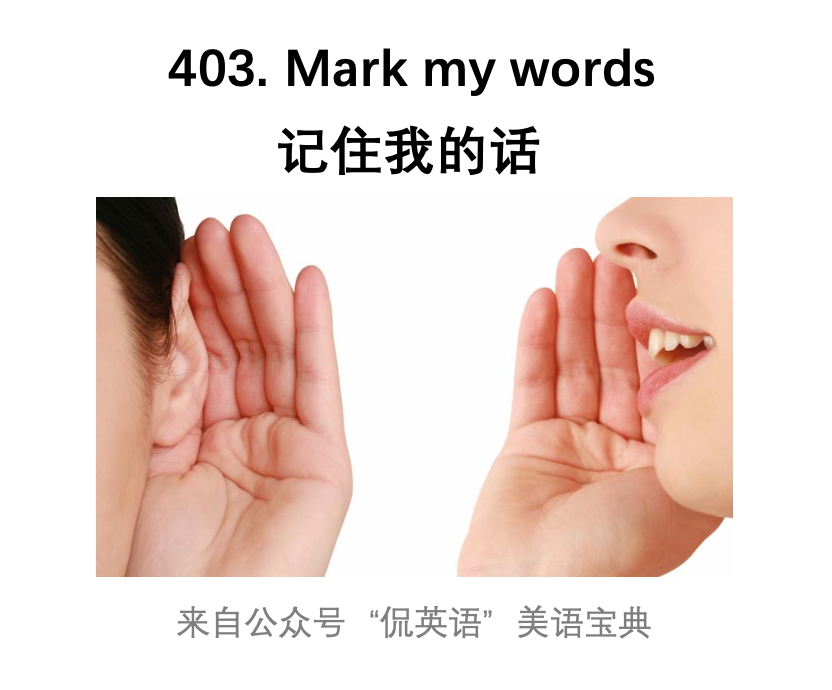「口语」"记住我说的话",英语怎么说?