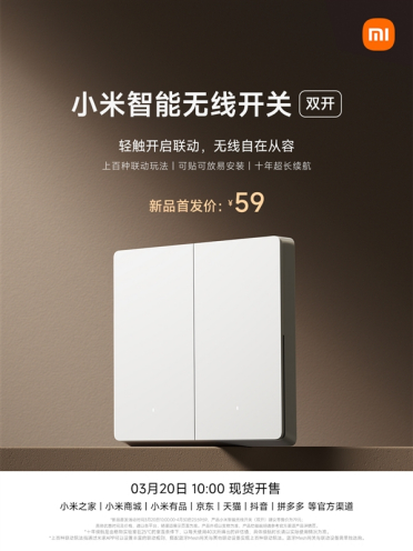 续航10年、免布线！小米智能无线开关双开发布：国补价50.15元