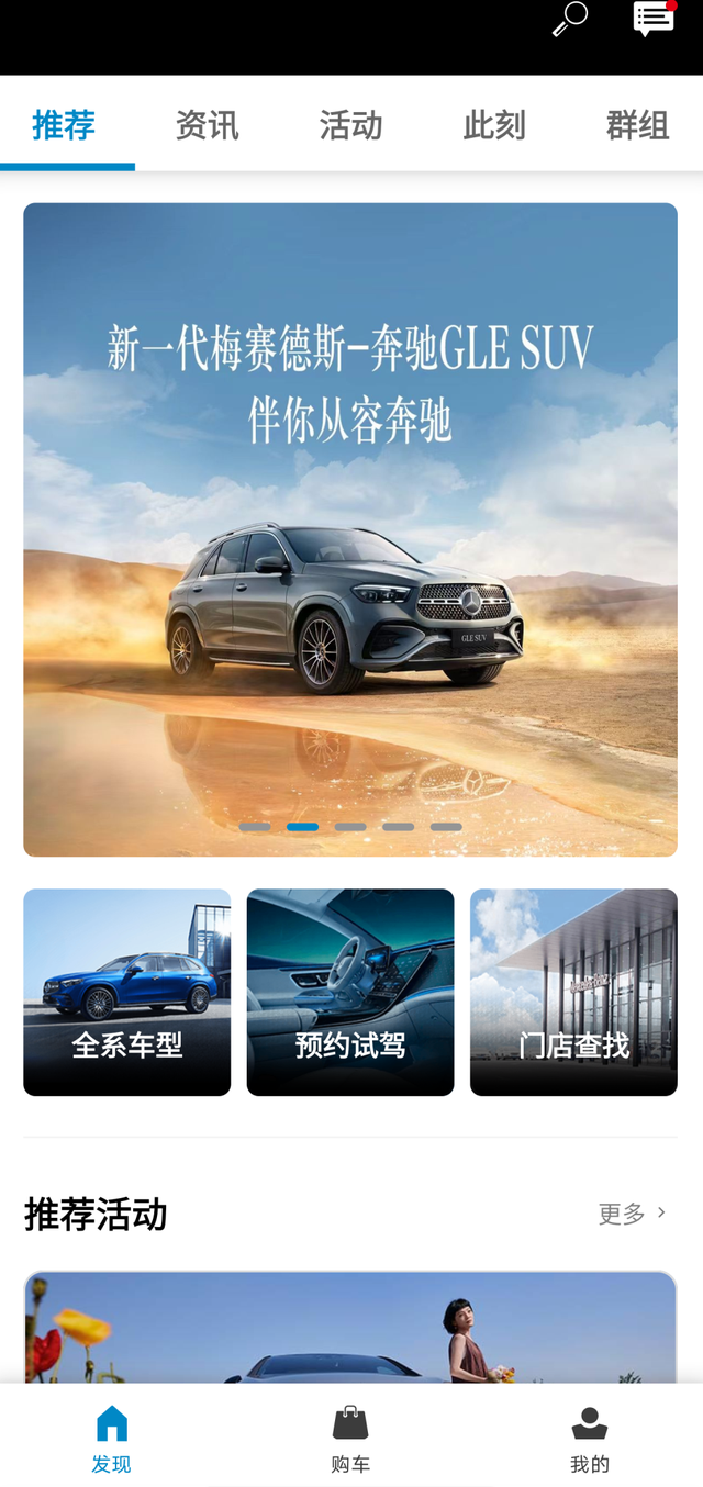 奔驰app:以旧换新才是最难的