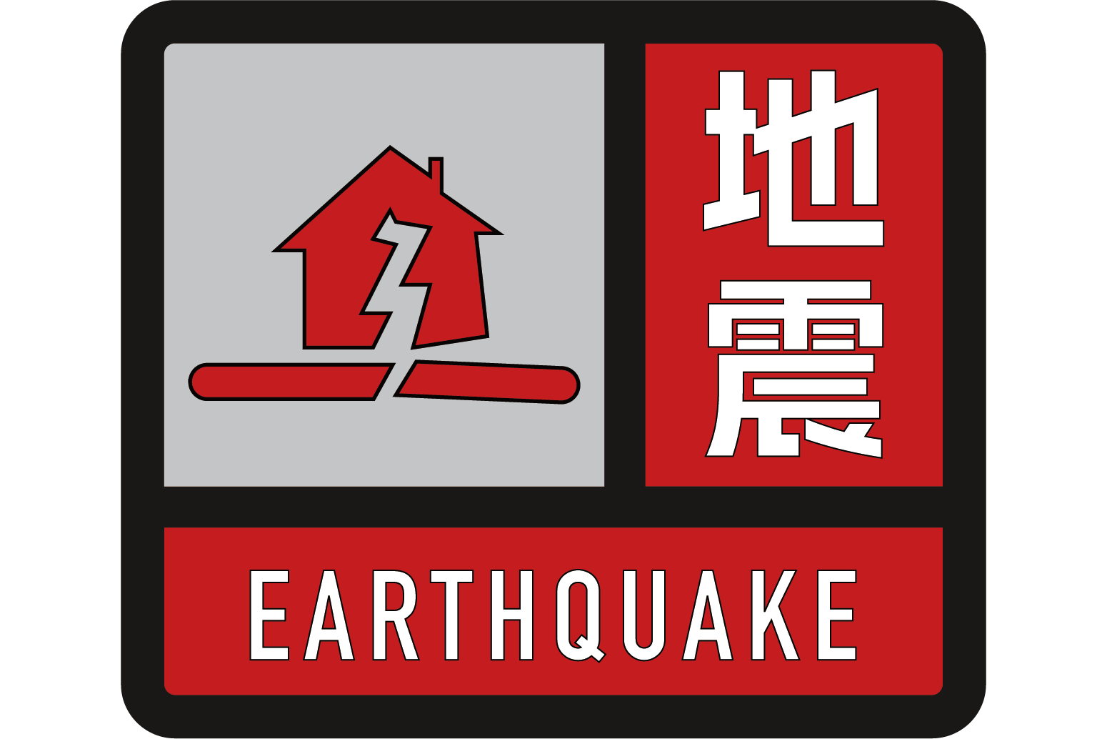 阿富汗发生了6.2级地震「东方祥云」