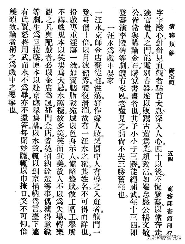 1917年徐珂辑《清稗类钞》:鄂人余三胜为老生中之不祧祖子余紫云