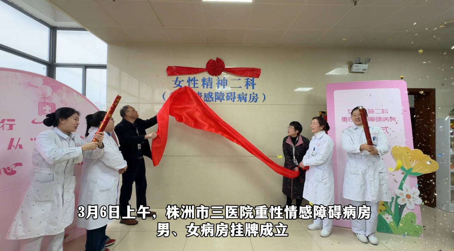 株洲市三医院重性情感障碍病房挂牌成立