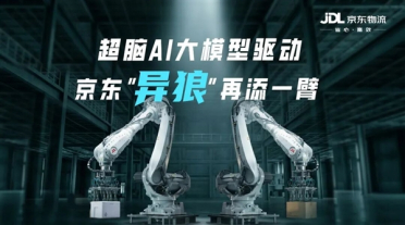 京东发布“异狼”升级版：单臂进化到双臂 快递捡到起飞