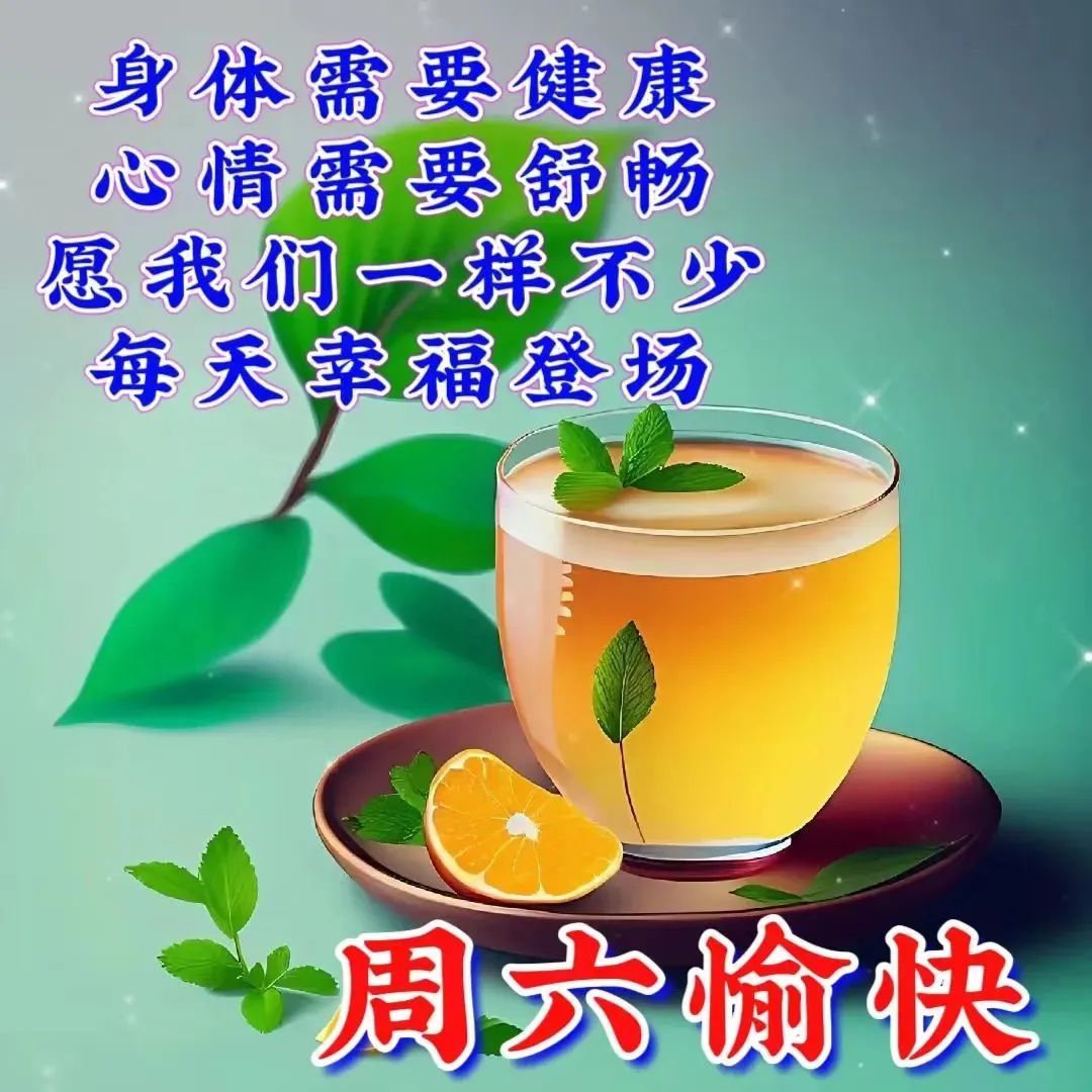 7月22日周六早上好,早安祝福语图片带字