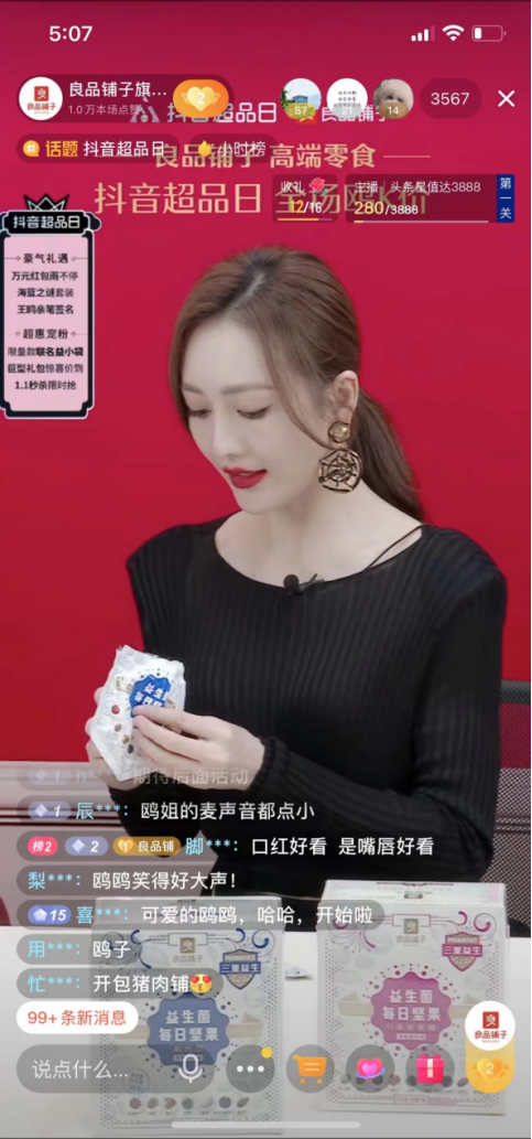春季尖货"鸥气"满满 良品铺子携王鸥发布国内首款"三重益生"新品