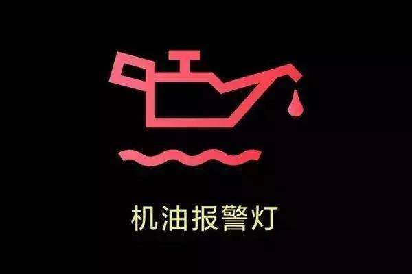汽车油壶滴水是什么标识?