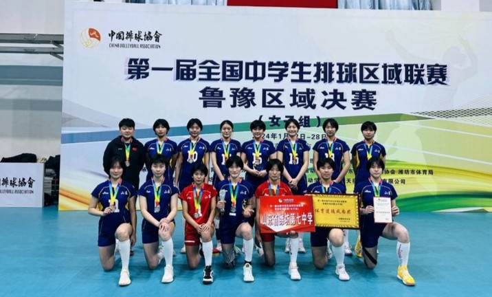 捷报!潍坊七中女排晋级全国总决赛