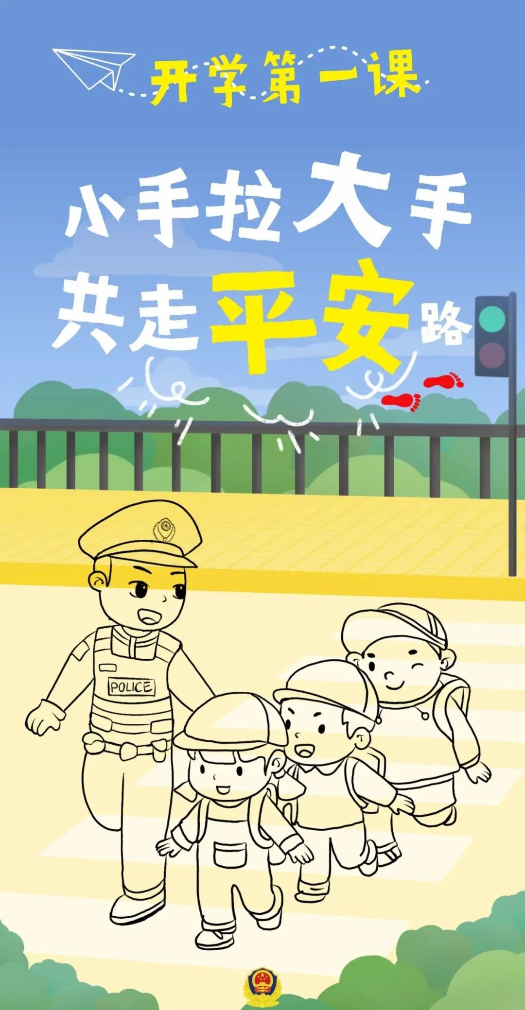 你好!新学期~兰州七里河公安平安校园创建活动直播课堂准时开讲